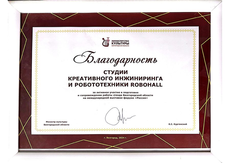 Благодарственное письмо 2
