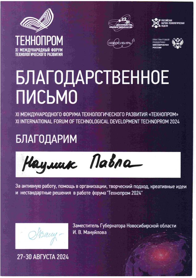 Благодарственное письмо 5