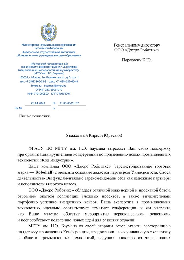Благодарственное письмо 7
