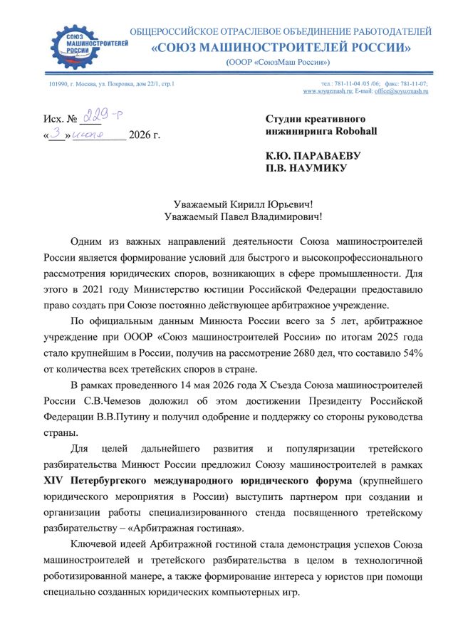 Благодарственное письмо 9