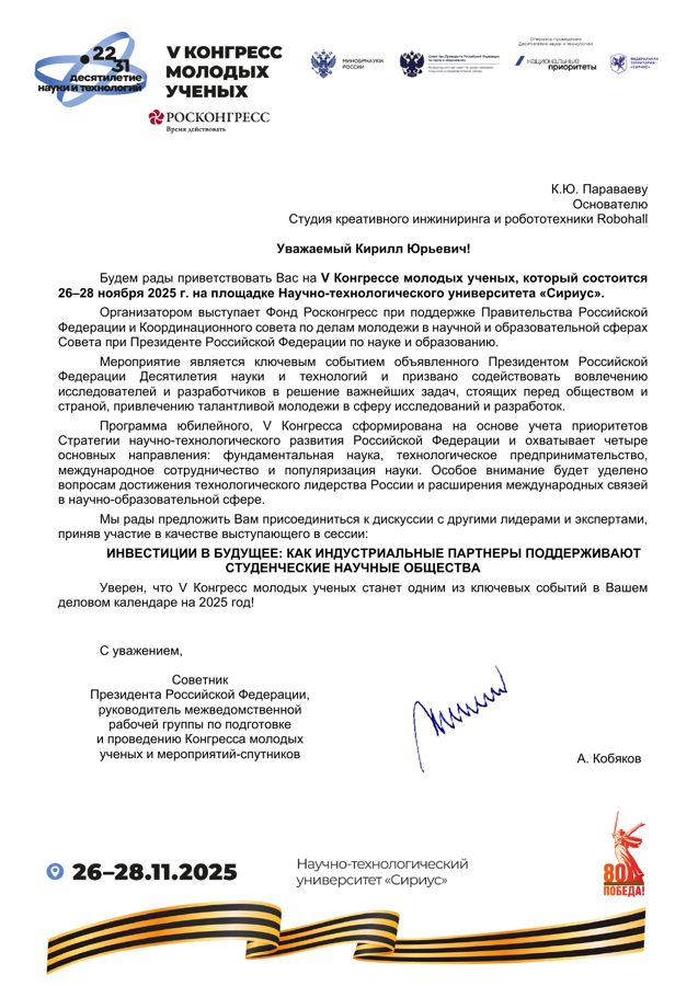 Благодарственное письмо 10